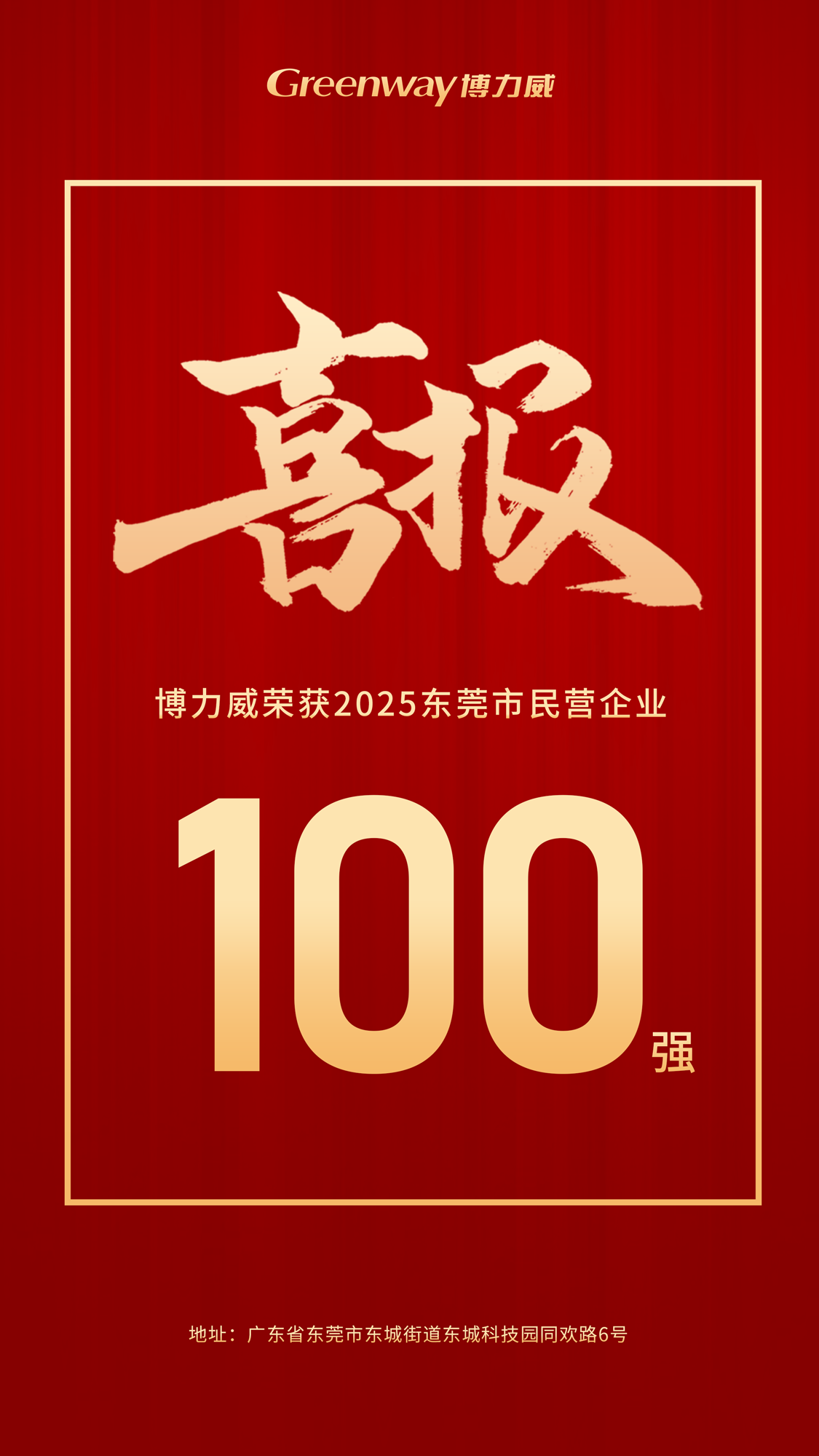 1763602782279395.png 民营企业100强.png